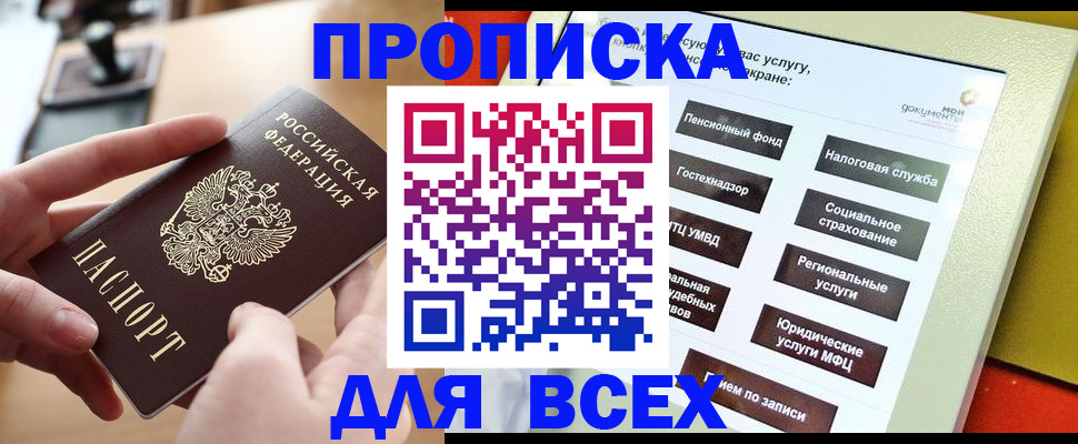 прописка для кредита в Якутии