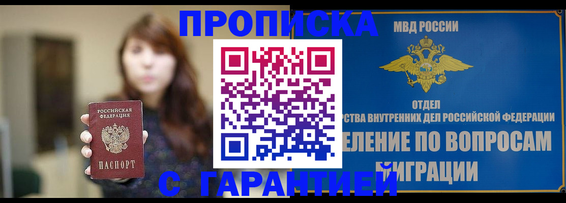 временная регистрация для школы в Якутии