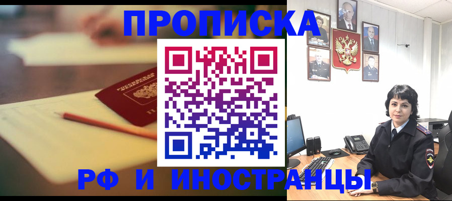 прописка гарантия в Якутии